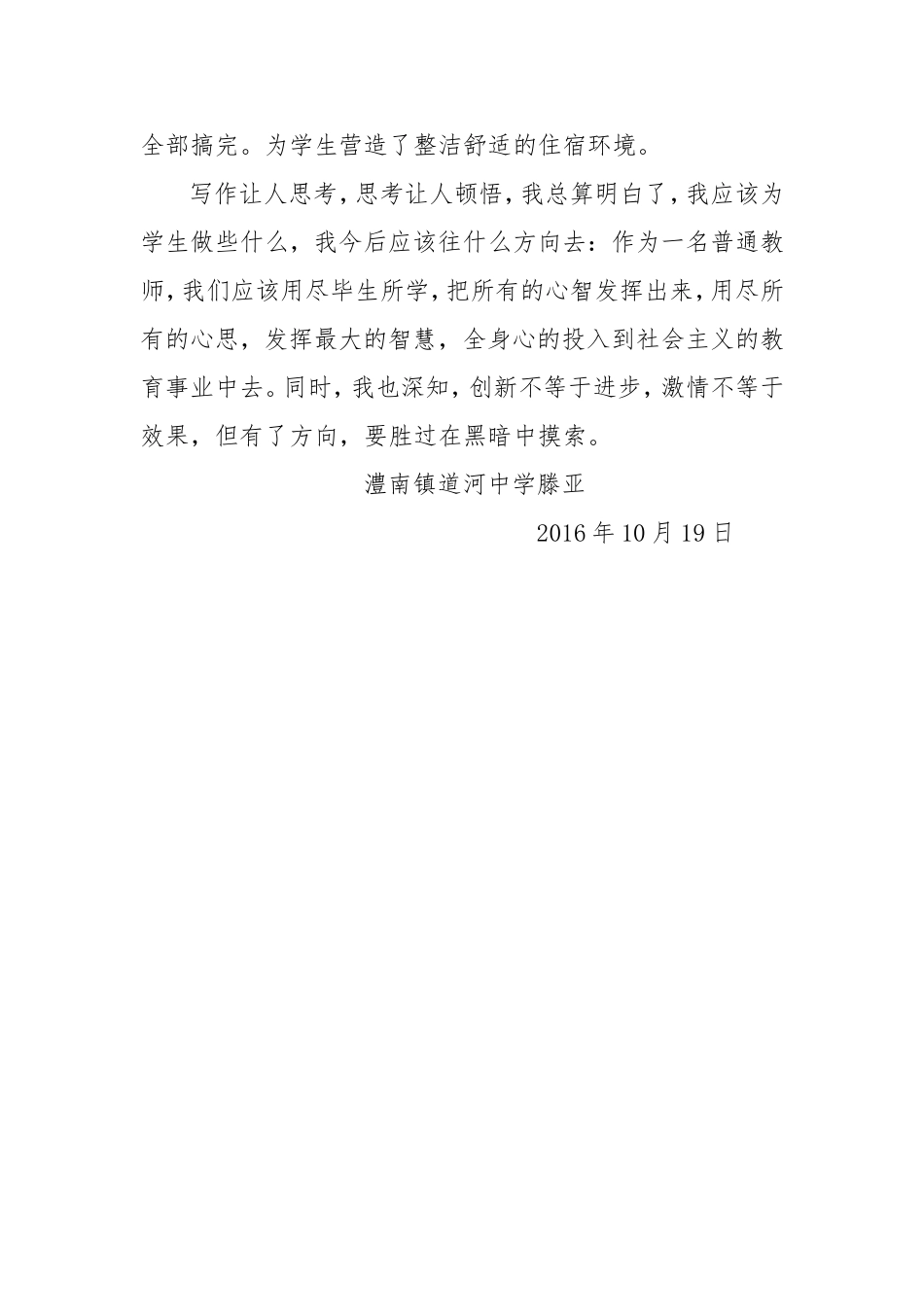 我该为学生做点什么_第3页