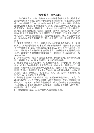 安全教育--防溺水知识12