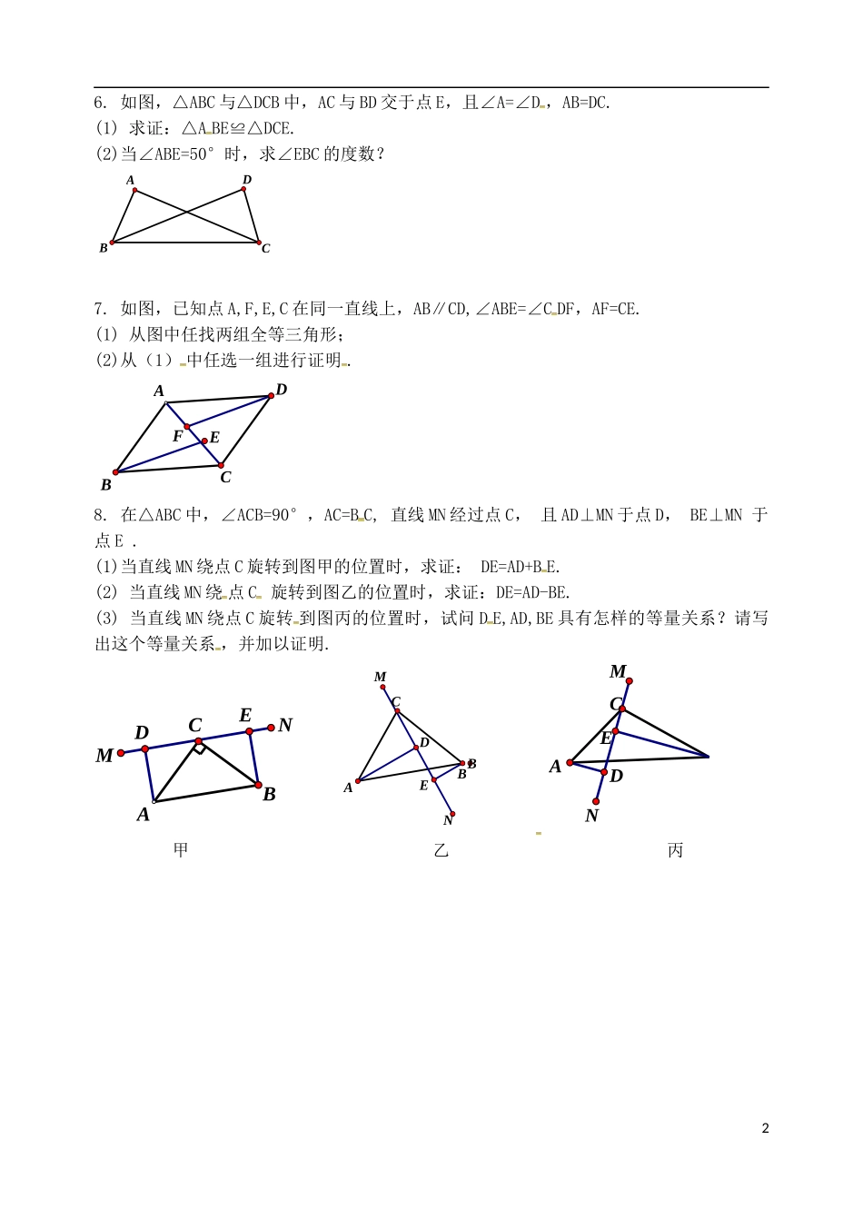 辽宁省大连市第二十九中学八年级数学上册12.1全等三角形的判定专项练习5无答案新人教版_第2页