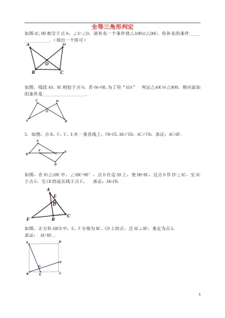 辽宁省大连市第二十九中学八年级数学上册12.1全等三角形的判定专项练习5无答案新人教版