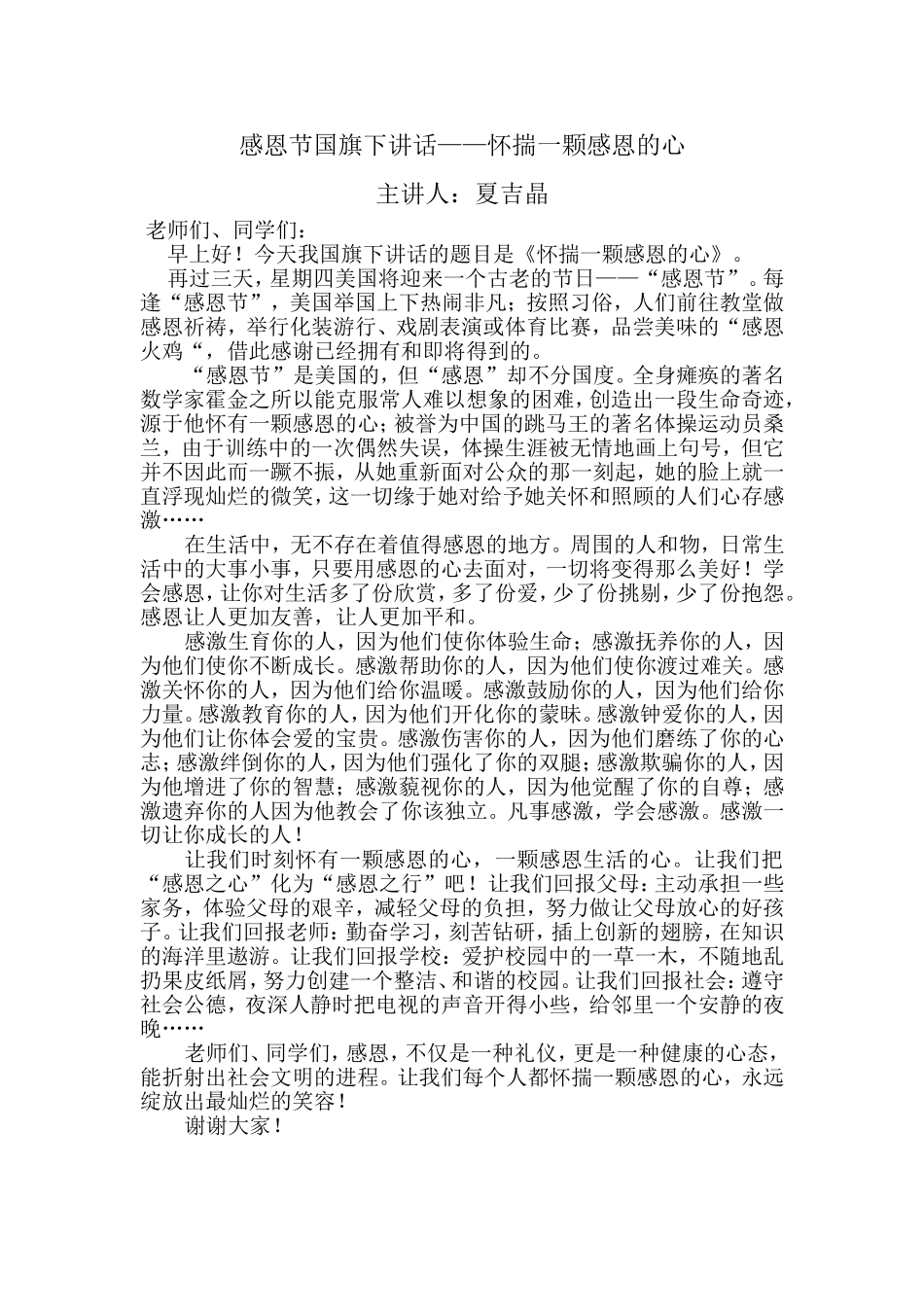 感恩节国旗下讲话_第1页