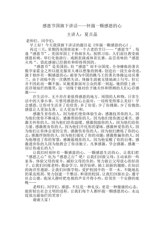 感恩节国旗下讲话