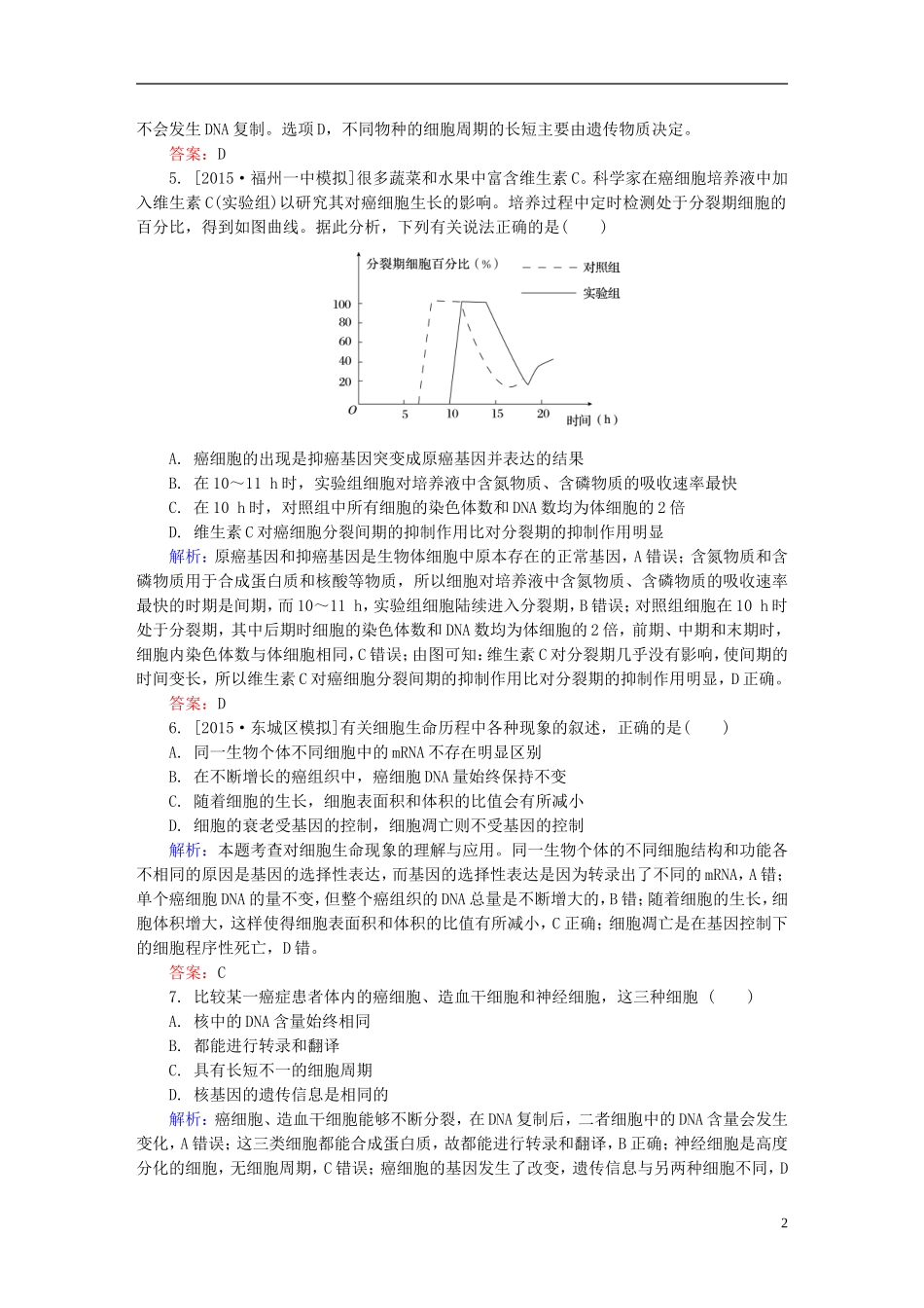 2016高三生物第一轮总复习第一编考点过关练单元测试3遗传的细胞学基础_第2页
