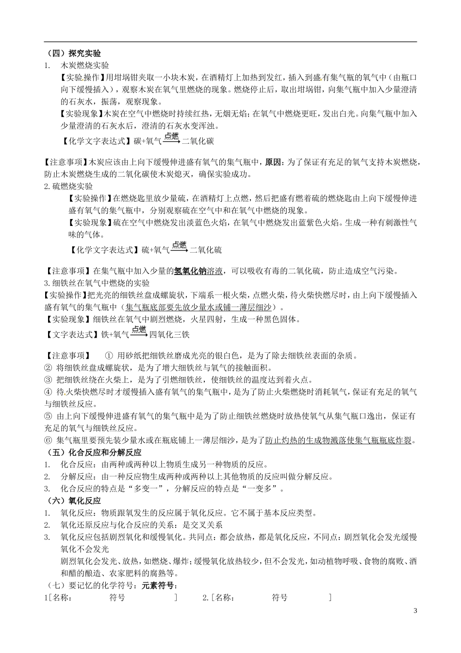 江西省金溪县第二中学九年级化学上册第二单元我们周围的空气知识点总结新人教版_第3页