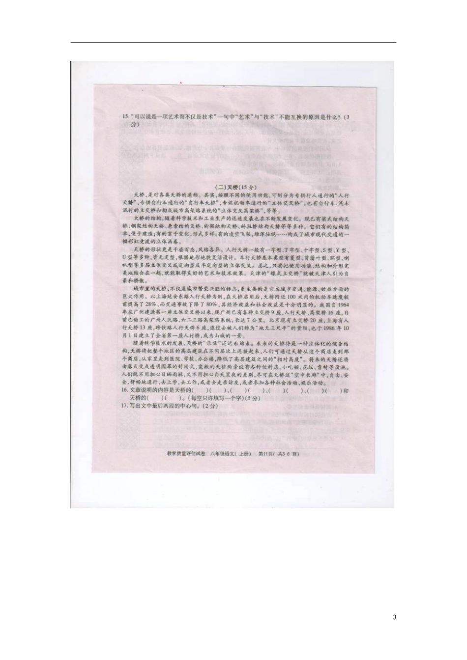 江西省永修县2011-2012学年八年级语文上学期阶段教学质量评估试卷（三）（扫描版）_第3页