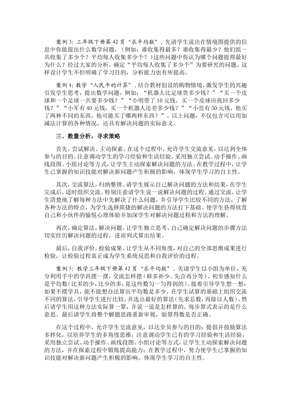 谈小学数学解决问题的教学策略与建议_第2页