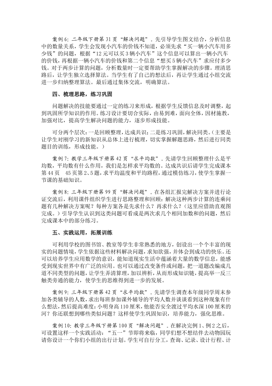 谈小学数学解决问题的教学策略与建议_第3页