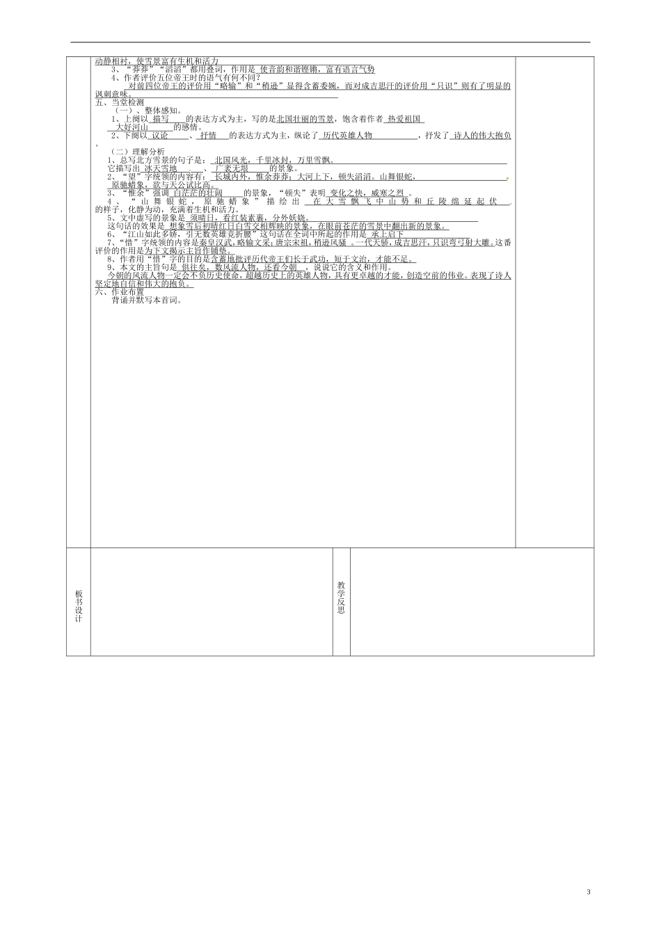 甘肃省宁县第五中学九年级语文上册1沁园春.雪导学案1无答案新人教版_第3页