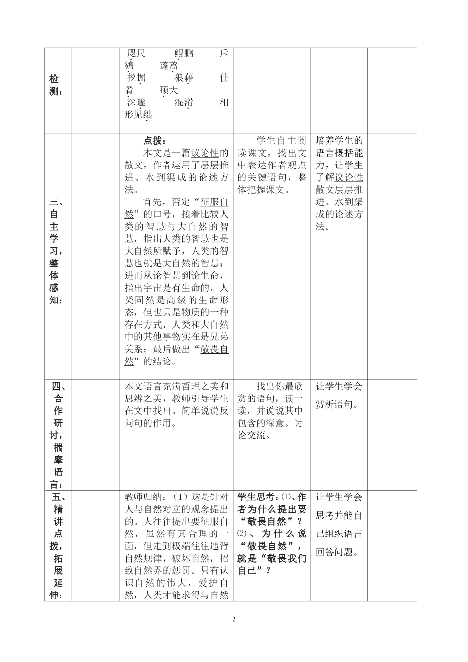 教案-电子或手写模板《敬畏自然》教学设计_第2页