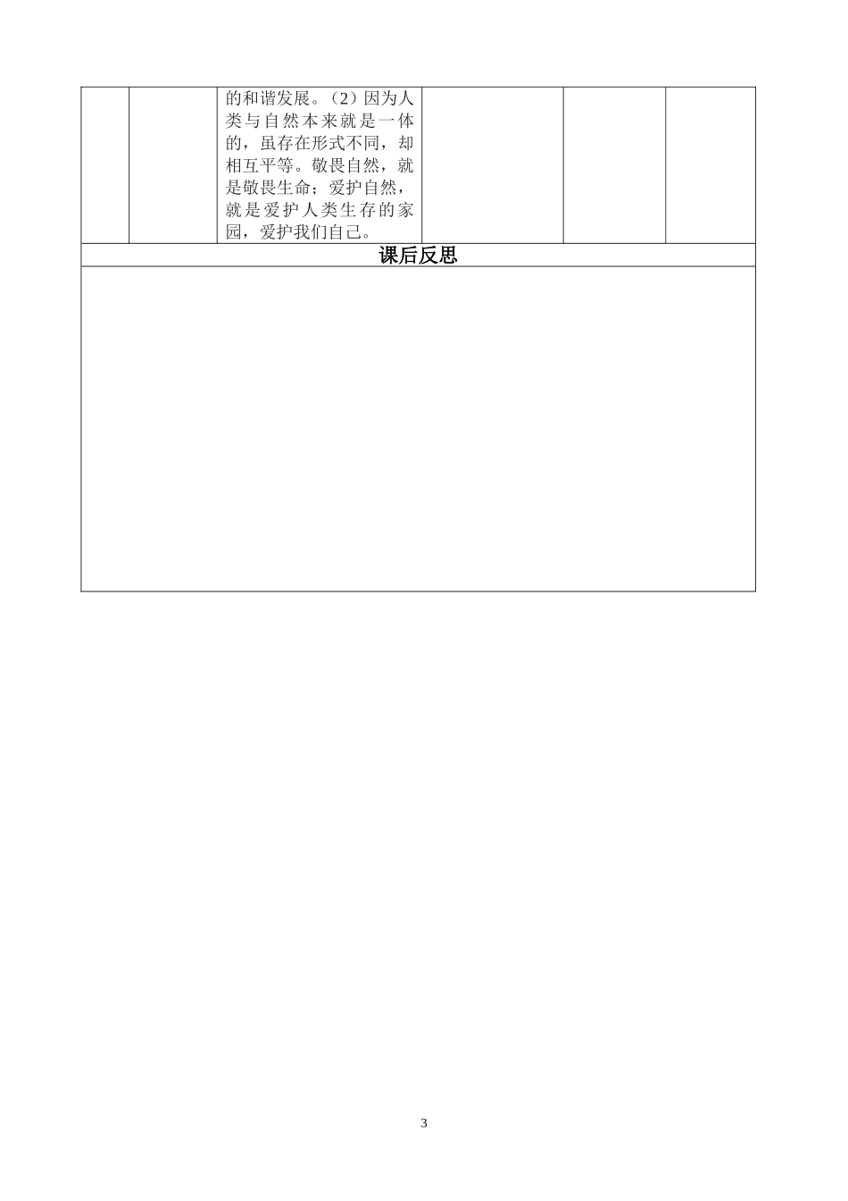 教案-电子或手写模板《敬畏自然》教学设计_第3页
