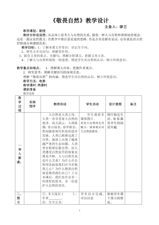 教案-电子或手写模板《敬畏自然》教学设计