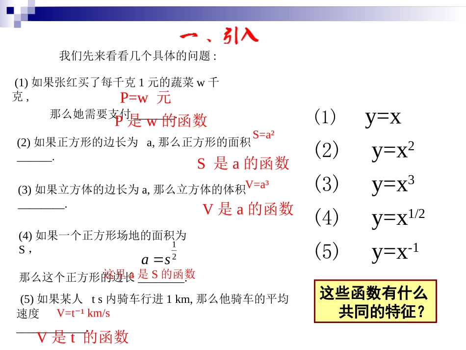 幂函数课件hjs20161031_第2页