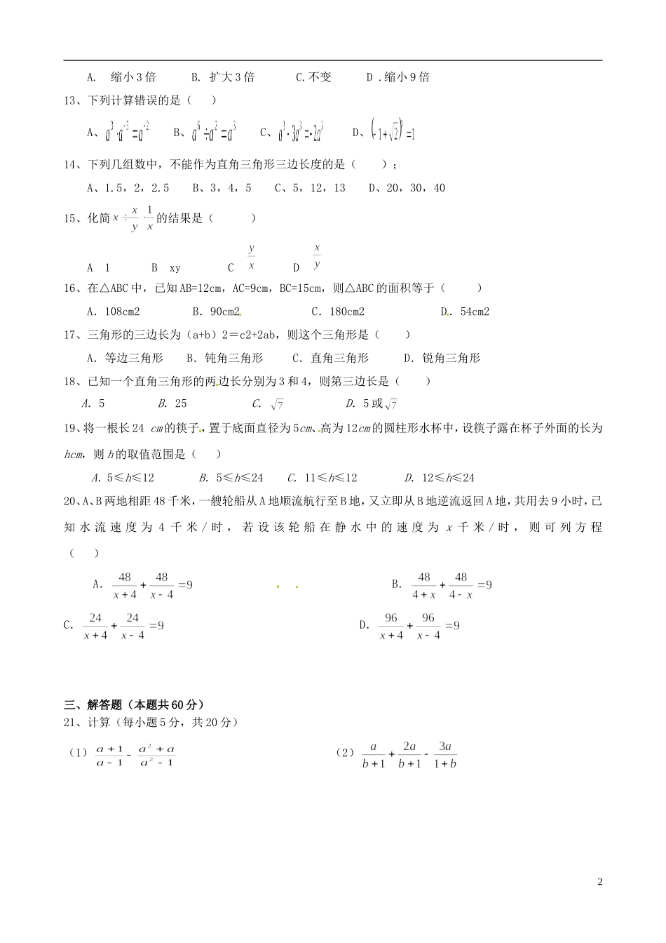 福建省厦门市2012-2013学年八年级数学下学期第一次月考试题（无答案）_第2页
