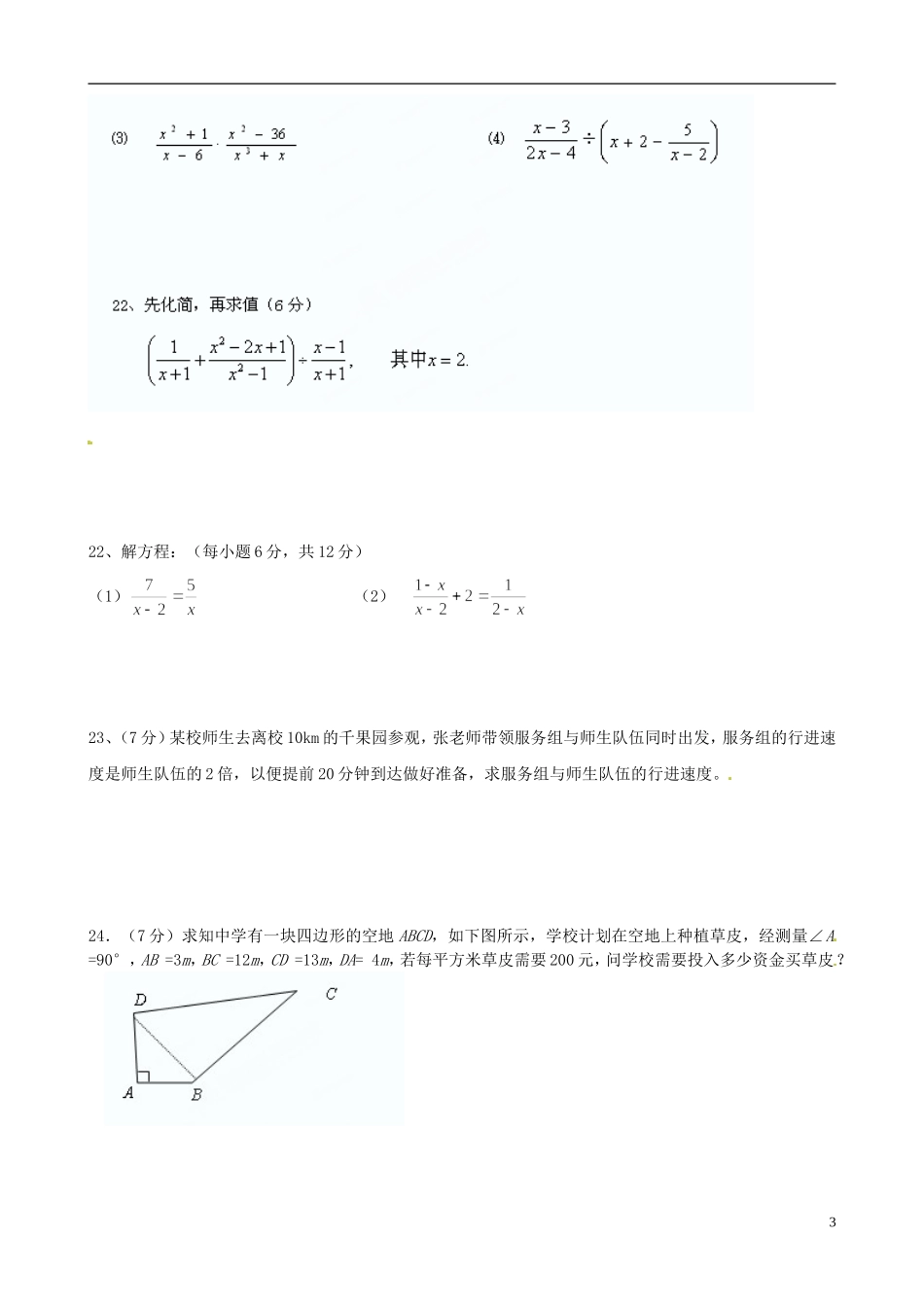 福建省厦门市2012-2013学年八年级数学下学期第一次月考试题（无答案）_第3页