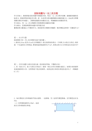 云南省会泽县金钟镇第三中学校九年级数学上册第21章一元二次方程实际问题与一元二次方程导学案2无答案新版新人教版