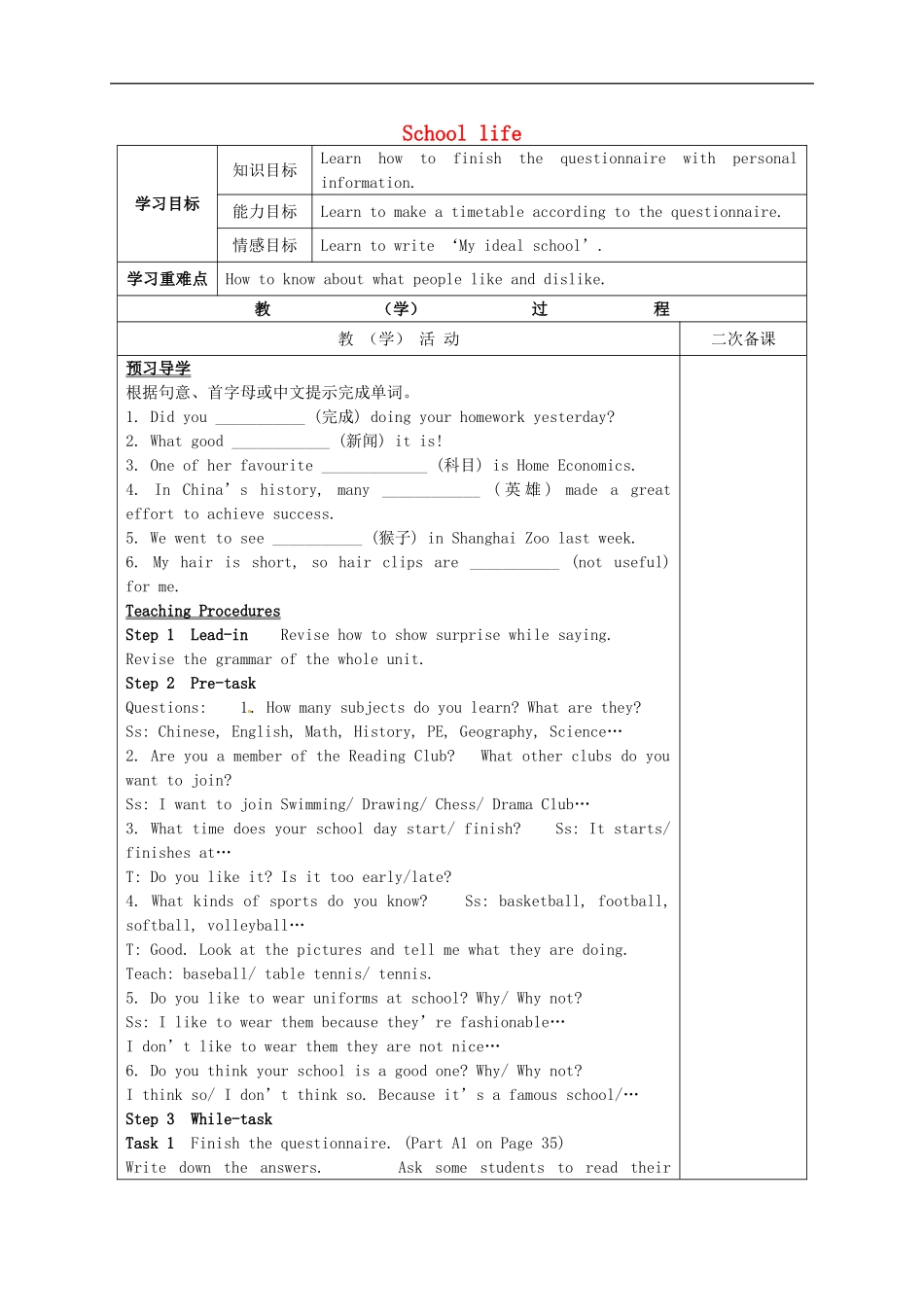 江苏诗台市南沈灶镇中学八年级英语上册Unit2Schoollife第7课时学案无答案新版牛津版_第1页