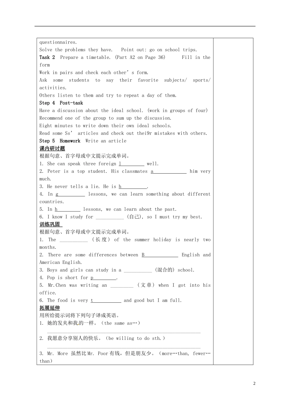 江苏诗台市南沈灶镇中学八年级英语上册Unit2Schoollife第7课时学案无答案新版牛津版_第2页