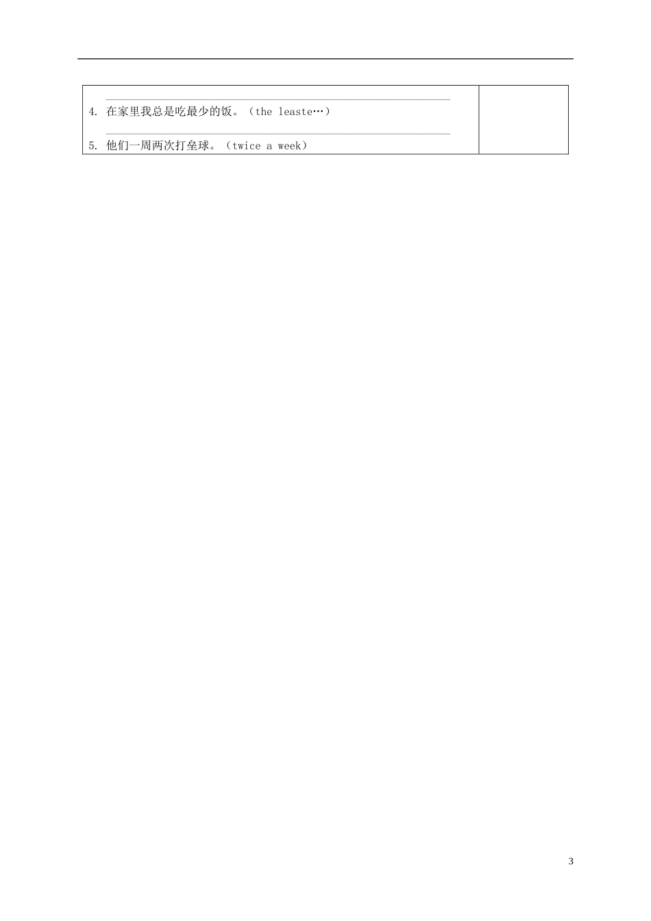 江苏诗台市南沈灶镇中学八年级英语上册Unit2Schoollife第7课时学案无答案新版牛津版_第3页