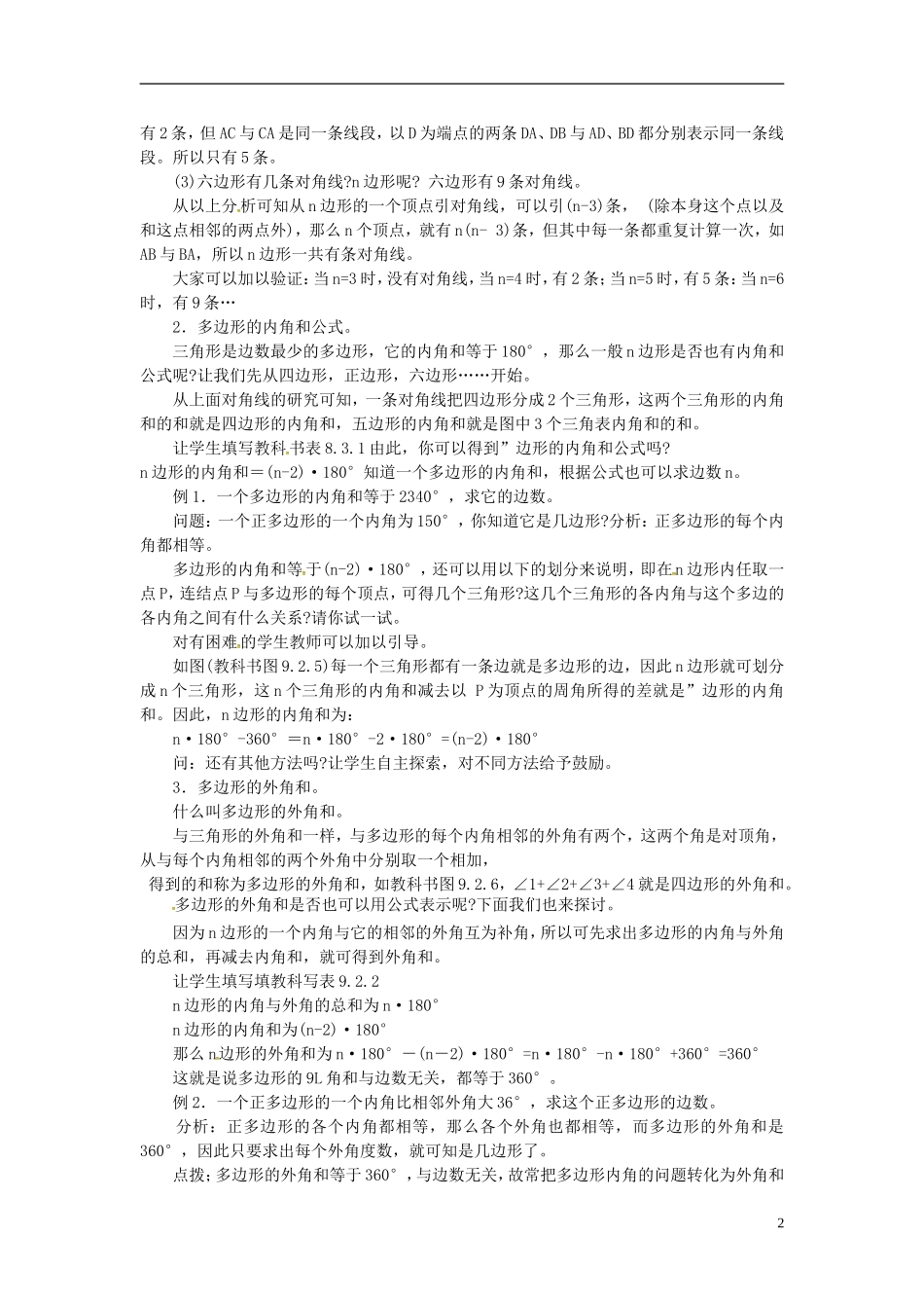 重庆市万州区塘坊初级中学七年级数学下册9.2多边形的内角和与外角和教案新版华东师大版_第2页