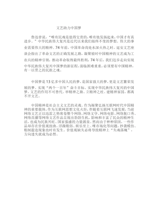 文艺助力中国梦 (2)