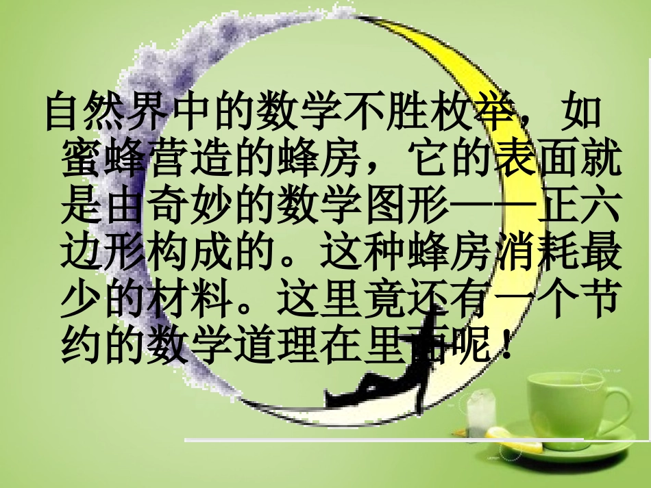 河南省上蔡县第一初级中学七年级数学上册1.1数学伴我们成长第2课时课件新版华东师大版_第2页