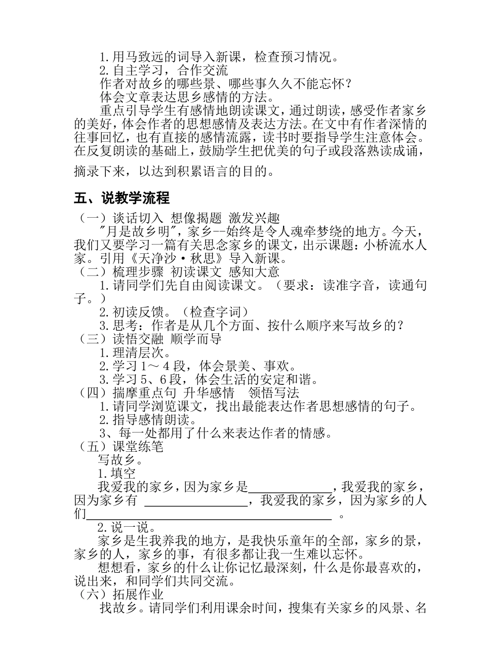 小桥流水人家说课稿_第2页