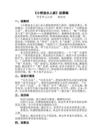 小桥流水人家说课稿