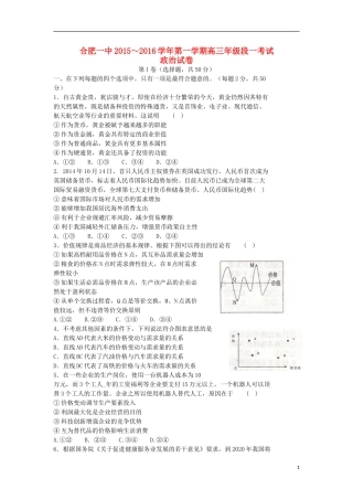 安徽省合肥市第一中学2016届高三政治上学期第一次段考试卷