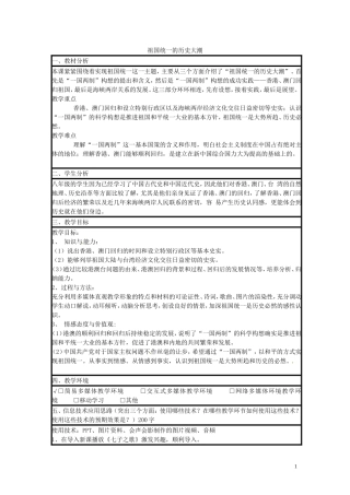 八年级历史下册第13课祖国统一的历史大潮教案北师大版