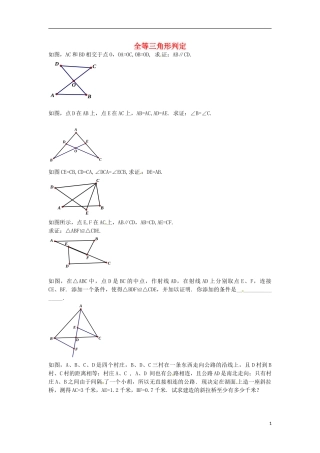 辽宁省大连市第二十九中学八年级数学上册12.1全等三角形的判定专项练习3无答案新人教版