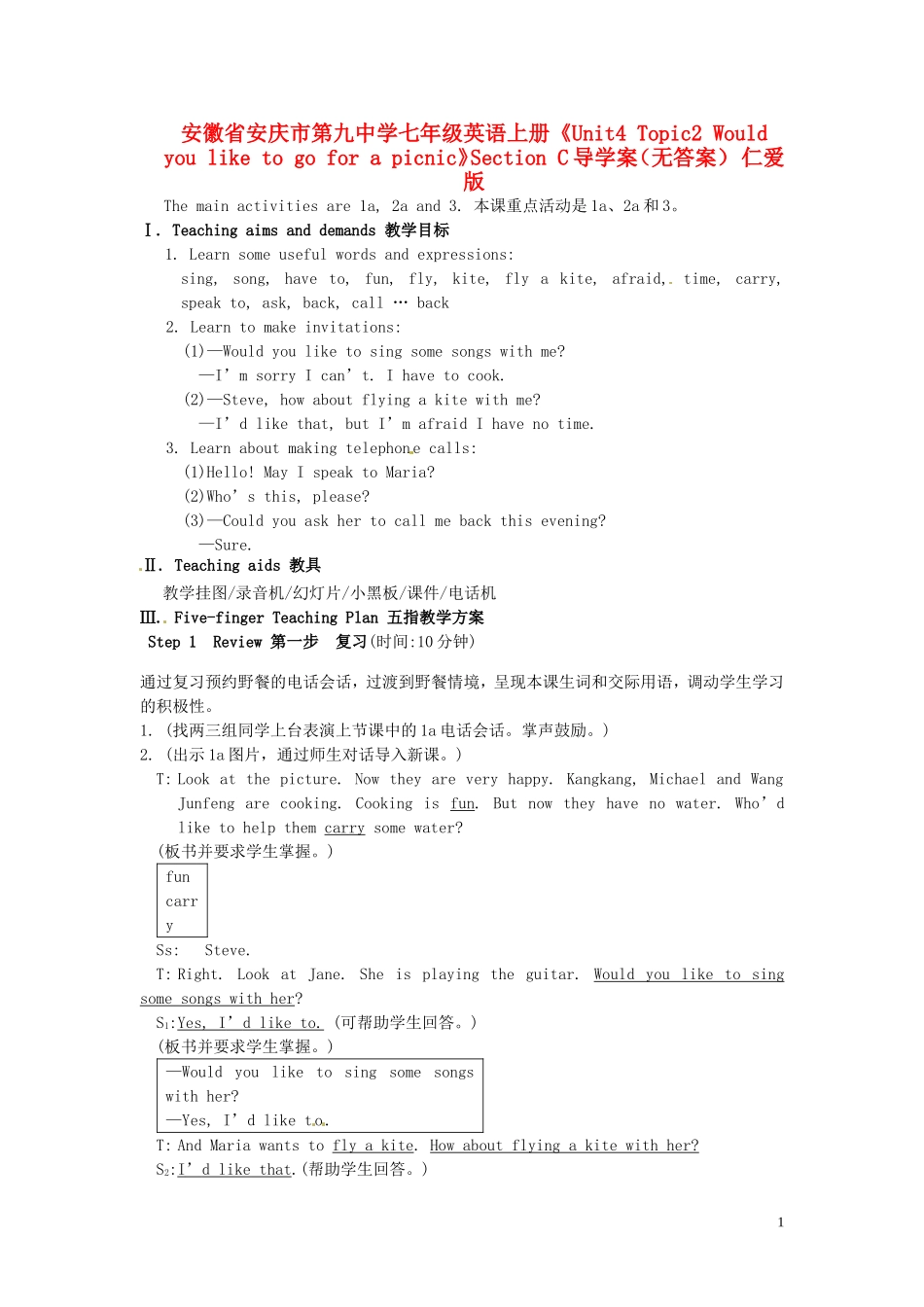 安徽省安庆市第九中学七年级英语上册《Unit4 Topic2 Would you like to go for a picnic》Section B导学案（无答案） 仁爱版_第1页