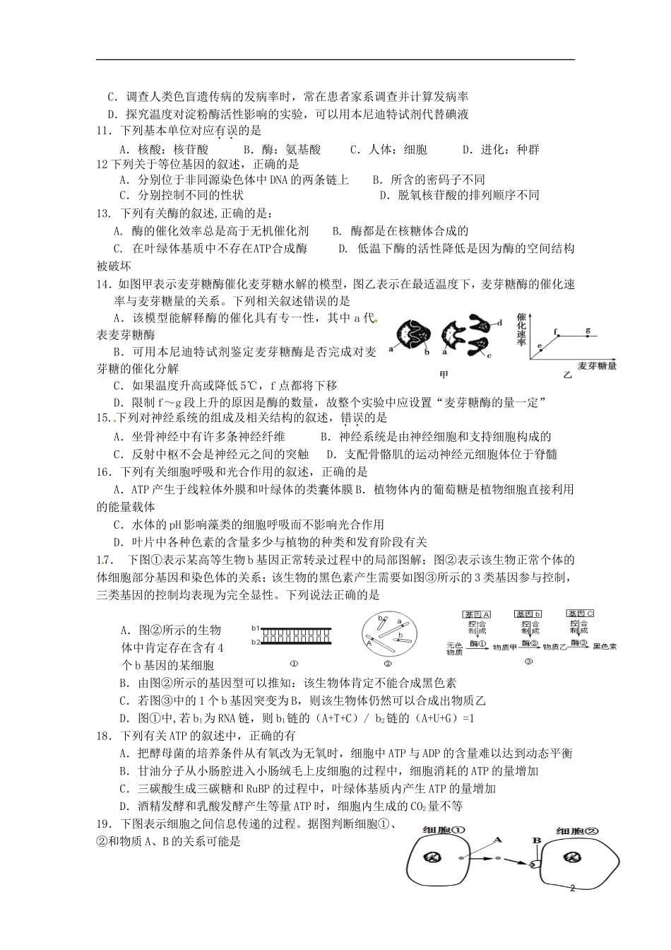 浙江省严州中学新安江校区2016届高三生物上学期第二次模拟考试试题_第2页
