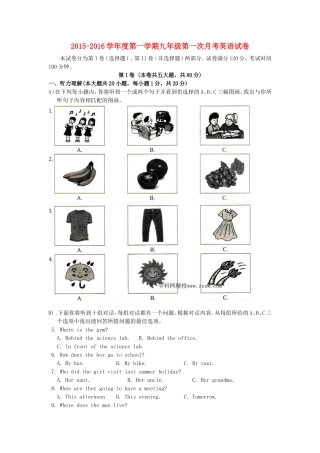 天津市宝坻区第八中学2016届九年级英语上学期第一次月考试题无答案