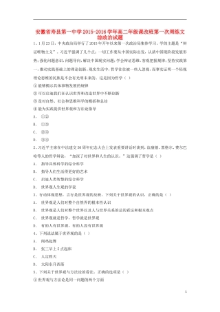 安徽省寿县第一中学2015_2016学年高二政治上学期课改班第一次周练试卷含解析