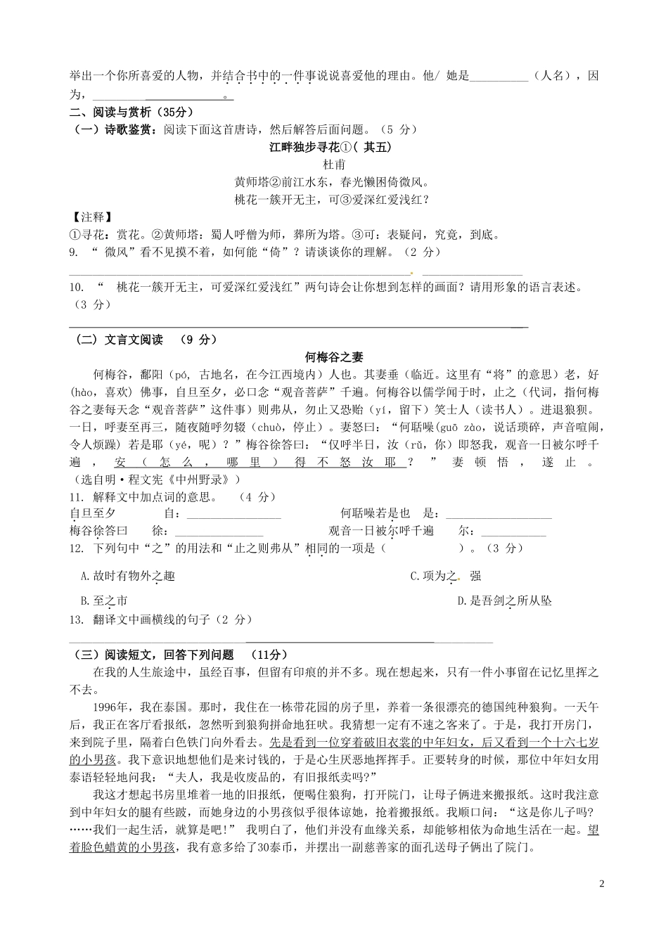 江苏省无锡市滨湖中学2015_2016学年七年级语文10月阶段性测试试题苏教版_第2页