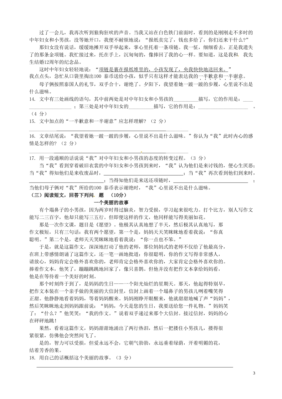 江苏省无锡市滨湖中学2015_2016学年七年级语文10月阶段性测试试题苏教版_第3页
