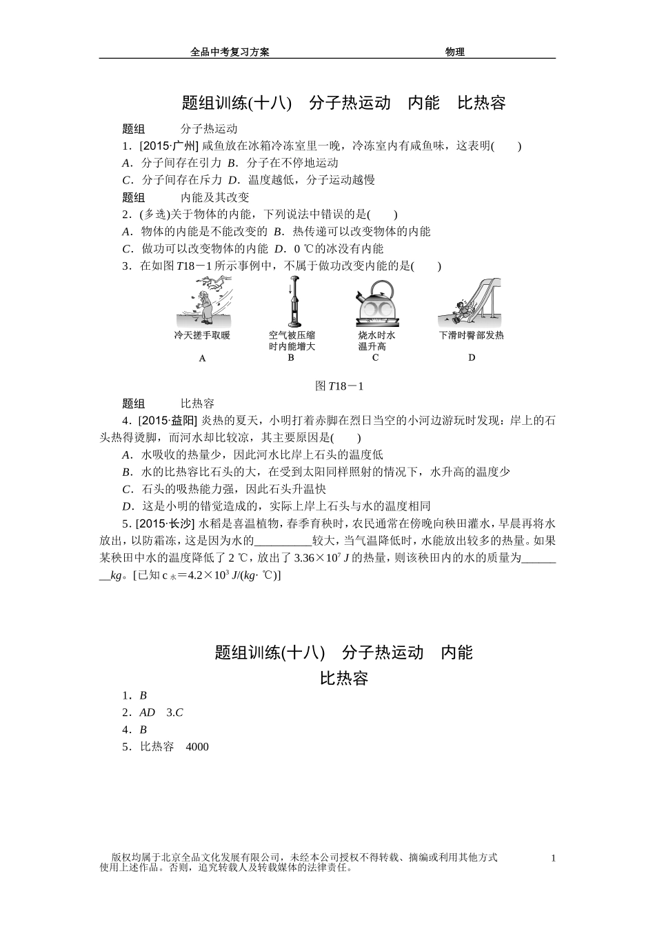 题组训练(十八)_第1页