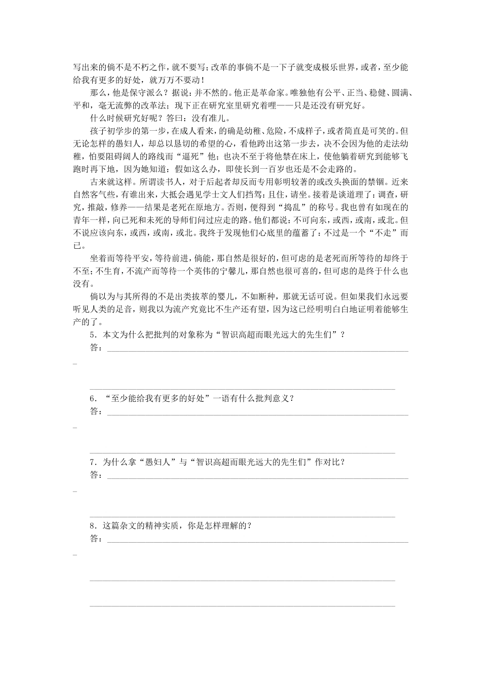 课堂设计2014_2015学年高中语文第1课灯下漫笔节选课时作业语文版选修中国现当代散文鉴赏_第2页