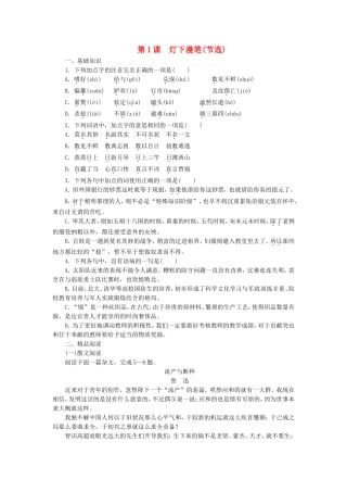 课堂设计2014_2015学年高中语文第1课灯下漫笔节选课时作业语文版选修中国现当代散文鉴赏