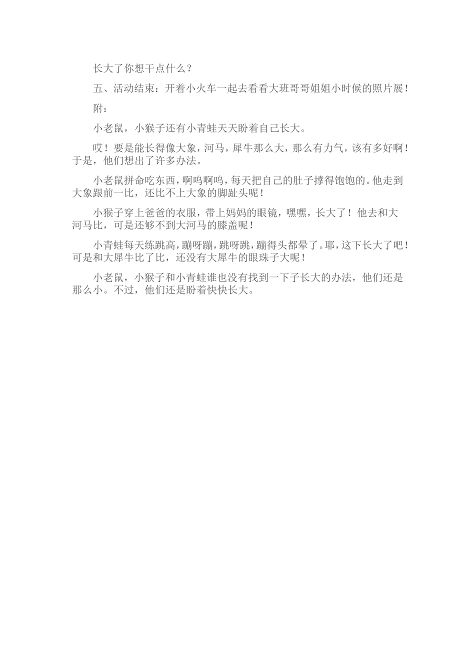 幼儿心理健康活动_第2页