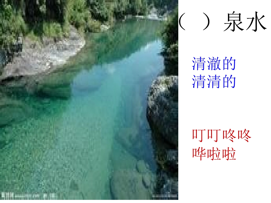 长春版语文二上《读词语，讲故事》课件2 (4)_第2页