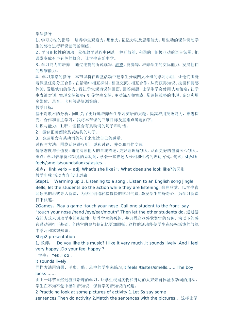 2014-8-28说课稿_第2页