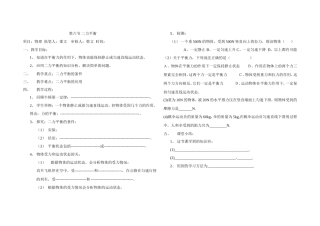 二力平衡教案