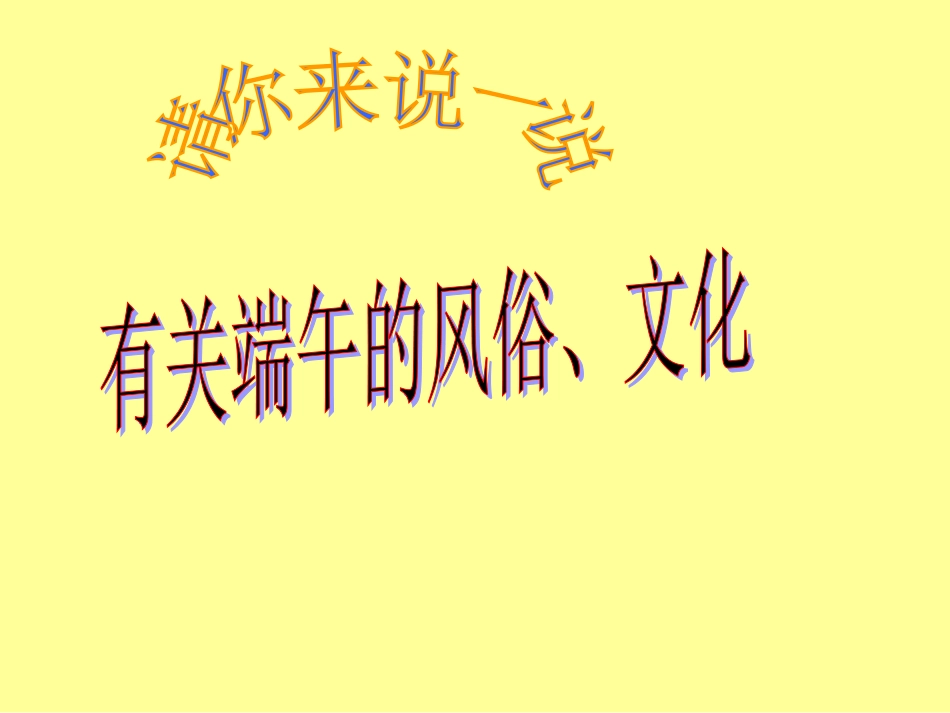 《端午的鸭蛋》课件！！！_第3页