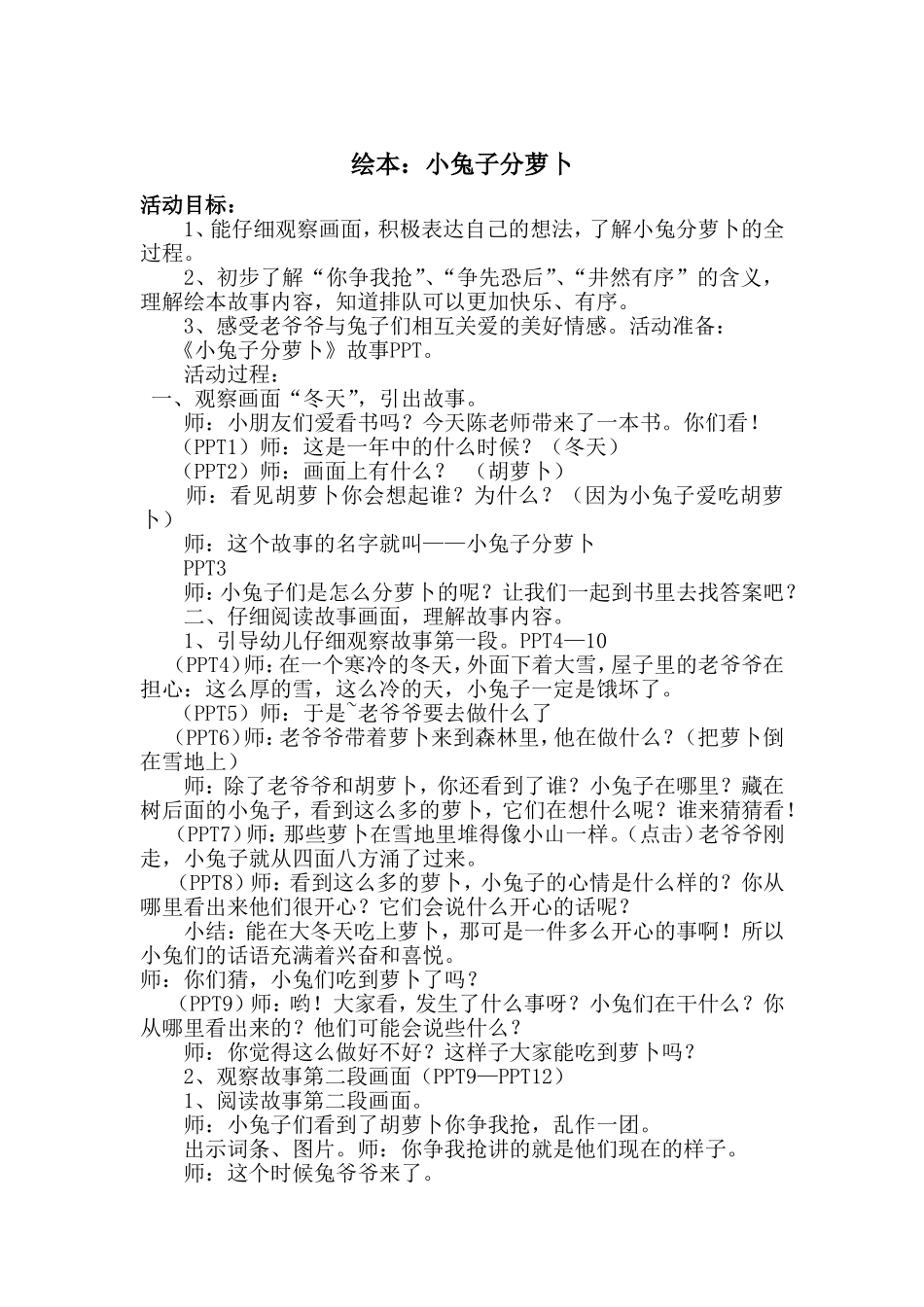 《小兔分萝卜》教案_第1页