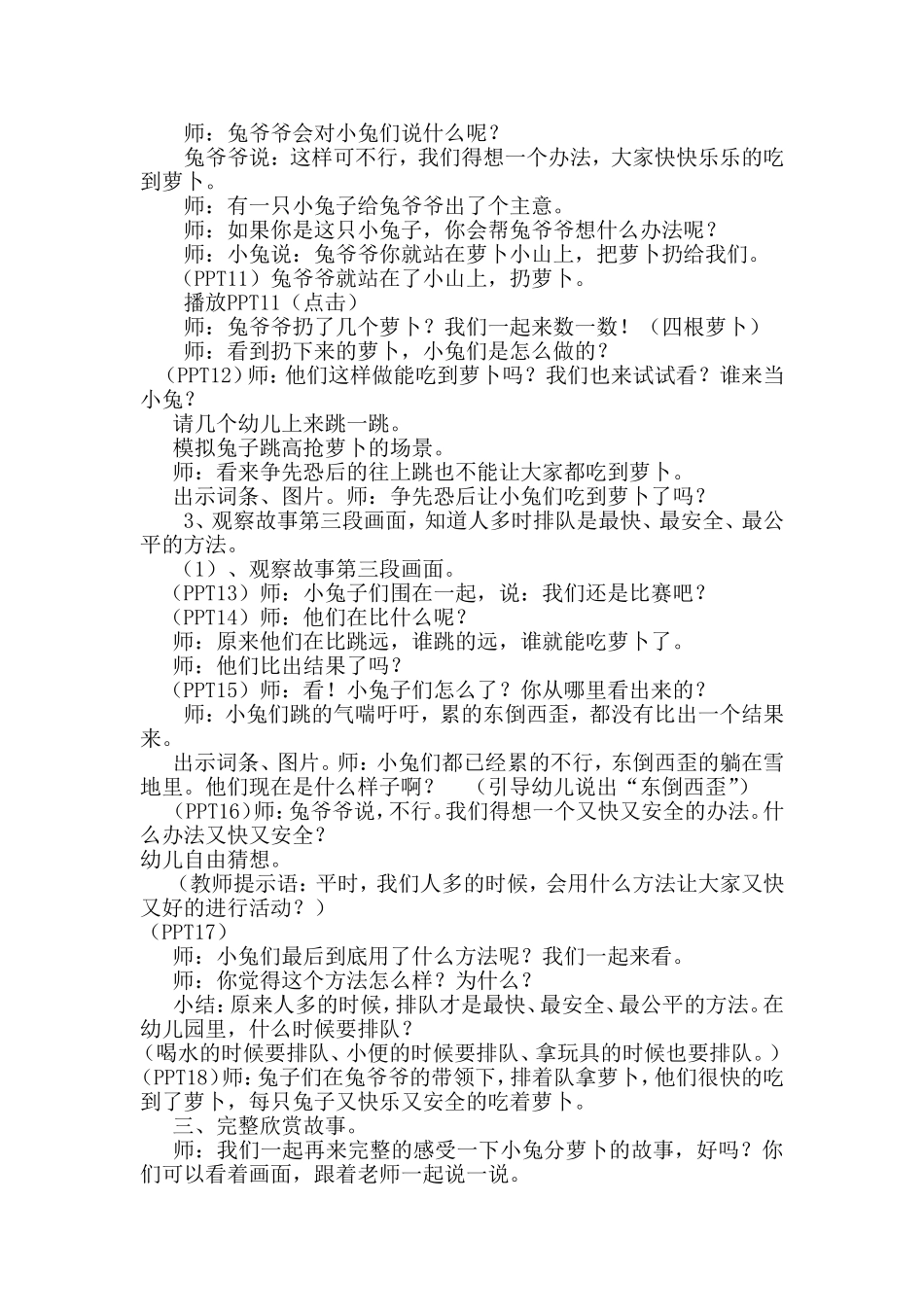 《小兔分萝卜》教案_第2页