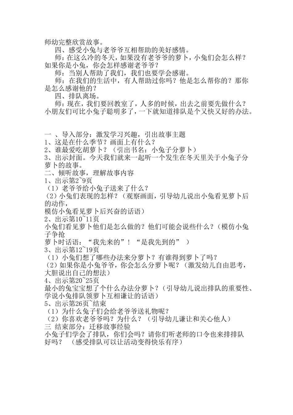 《小兔分萝卜》教案_第3页