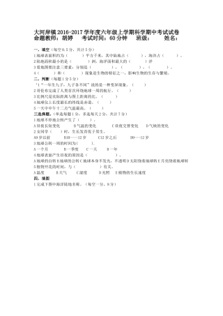 六年级科学上册期中考试试题--胡婷