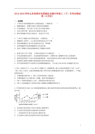 山东省滨州市滨城区北镇中学2015届高三生物下学期4月月考试卷含解析