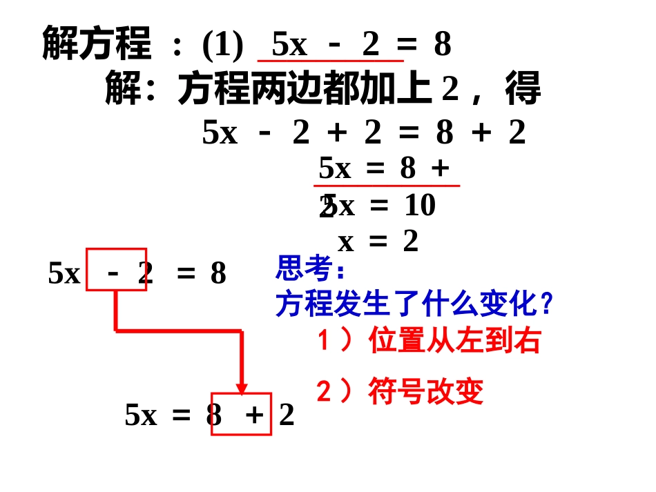 解一元一次方程_第2页